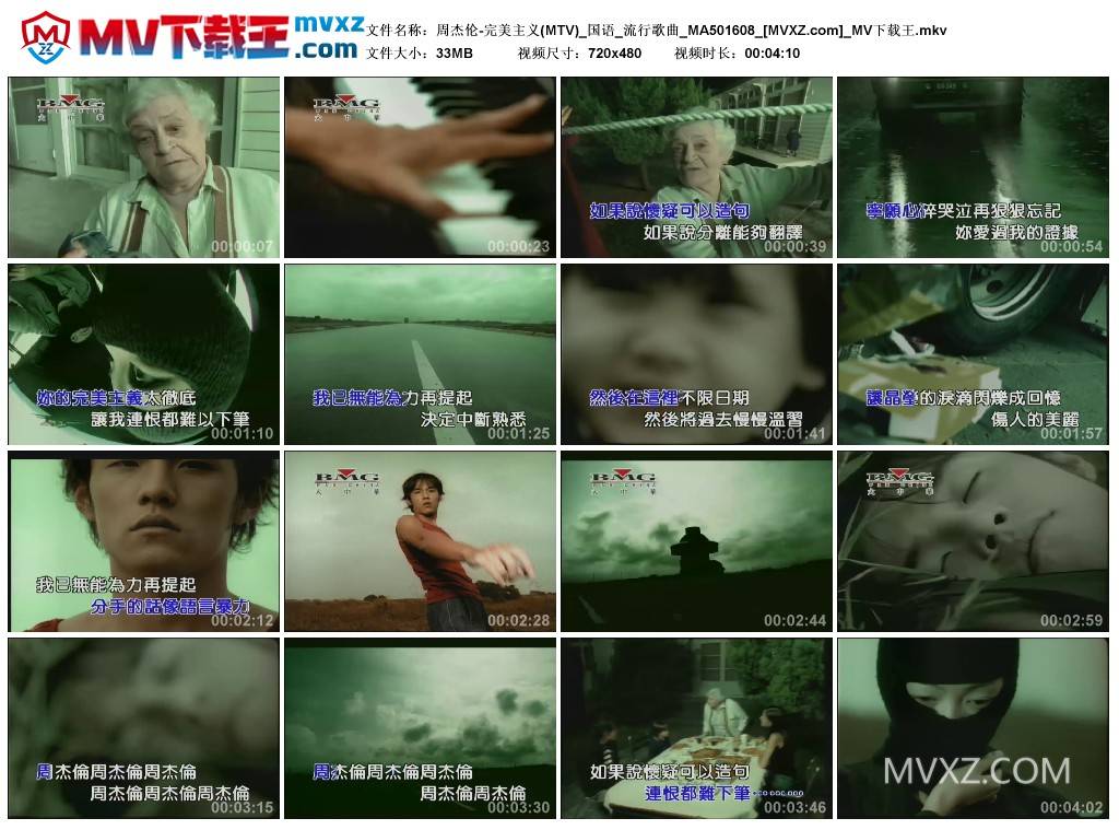 周杰伦-完美主义(MTV)_国语_流行歌曲_MA501608